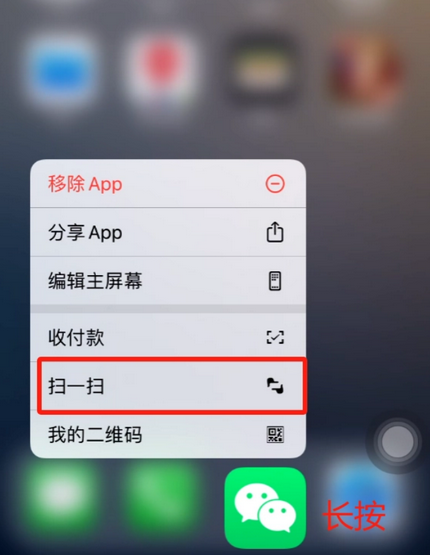 将乐苹果手机维修分享iPhone 15如何快速打开扫一扫 