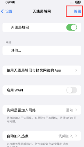 将乐苹果Wifi维修分享iPhone怎么关闭公共网络WiFi自动连接 