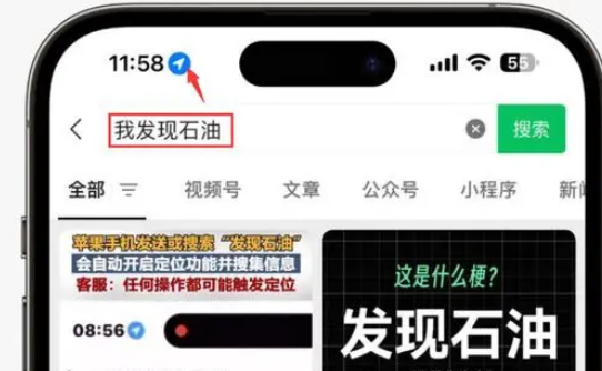 将乐苹果客服中心分享iPhone 输入“发现石油”触发定位