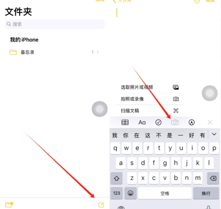 将乐苹果维修价格表分享如何使用iPhone备忘录扫描证件 