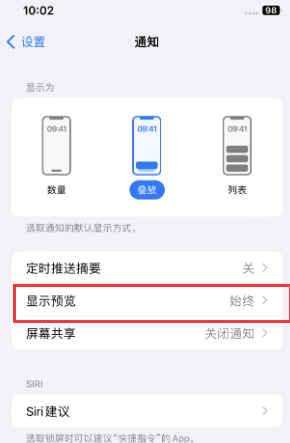 将乐苹果售后维修中心分享iPhone手机收不到通知怎么办 