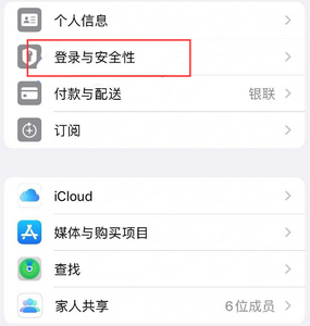 将乐苹果维修站分享手机号注册的Apple ID如何换成邮箱【图文教程】 