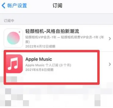 将乐apple维修店分享Apple Music怎么取消自动收费 