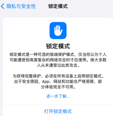 将乐苹果15服务网点分享iPhone15中的“锁定模式”有什么作用 