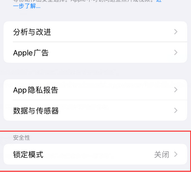 将乐苹果15服务网点分享iPhone15中的“锁定模式”有什么作用