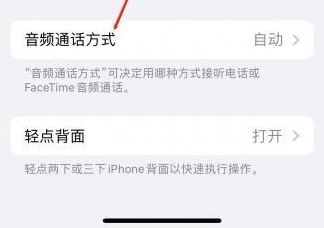 将乐苹果蓝牙维修店分享iPhone设置蓝牙设备接听电话方法