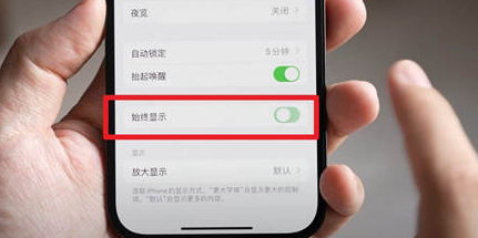将乐苹果15换屏服务分享iPhone15屏幕常亮怎么办