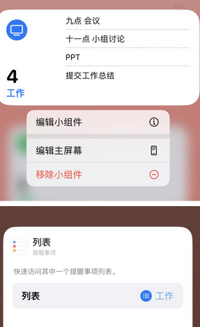 将乐苹果14维修店分享iPhone14如何设置主屏幕显示多个不同类型提醒事项