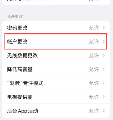 将乐appleID维修服务iPhone设置中Apple ID显示为灰色无法使用