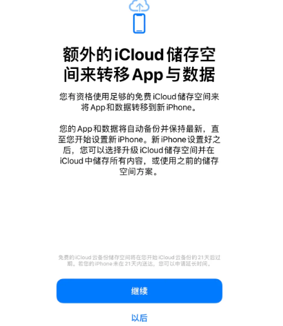 将乐苹果14维修网点分享iPhone14如何增加iCloud临时免费空间