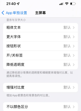 将乐苹果14服务点分享iPhone14如何单独设置App