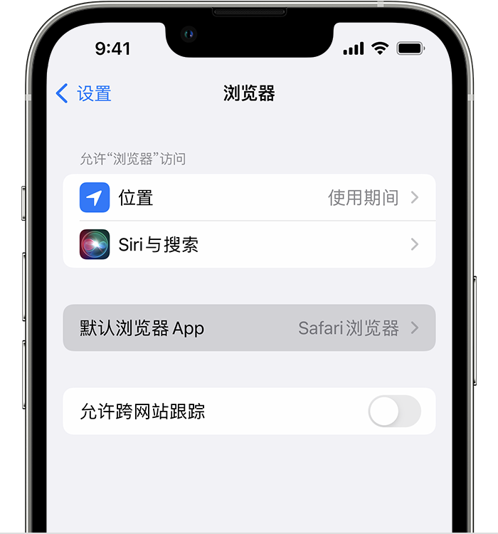 将乐苹果维修服务分享如何在iPhone上设置默认浏览器 