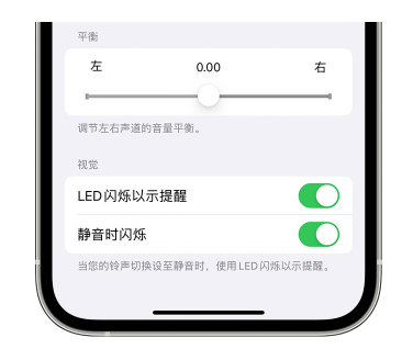 将乐苹果14维修分享iPhone14静音时如何设置LED闪烁提示 