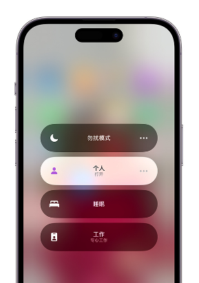 将乐苹果14维修中心分享在iPhone14上定制个人专注模式 