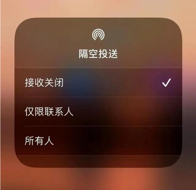 将乐苹果指定维修店分享iPhone如何避免隔空收到不雅照 