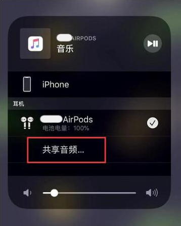 将乐苹果14音频维修点分享iPhone14音频共享设置方法 