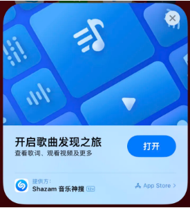 将乐苹果14维修站分享iPhone14音乐识别功能使用方法 