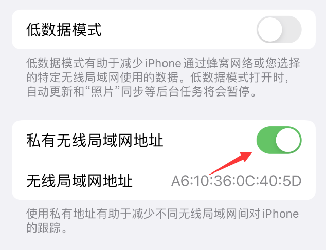 将乐苹果wifi维修店分享iPhone私有无线局域网地址开启方法 