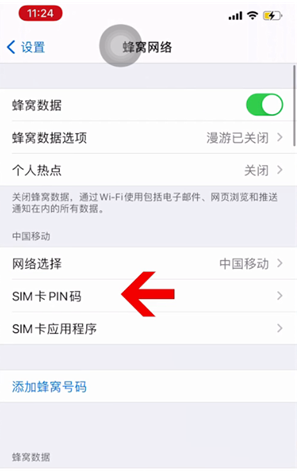 将乐苹果14维修网分享如何给iPhone14的SIM卡设置密码 