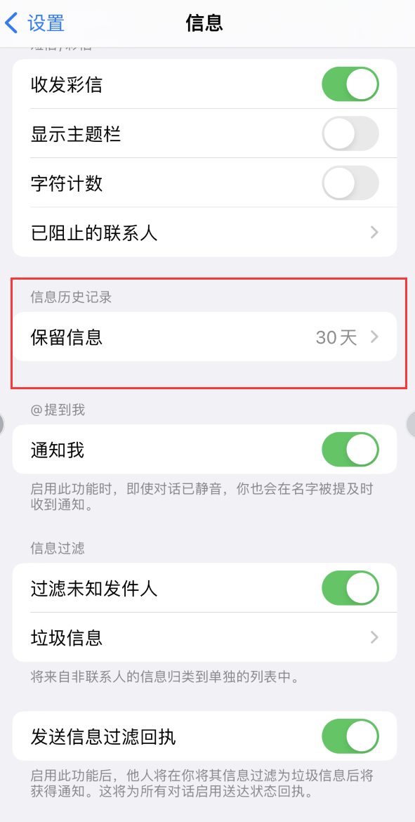 将乐Apple维修如何消除iOS16信息应用出现红色小圆点提示 