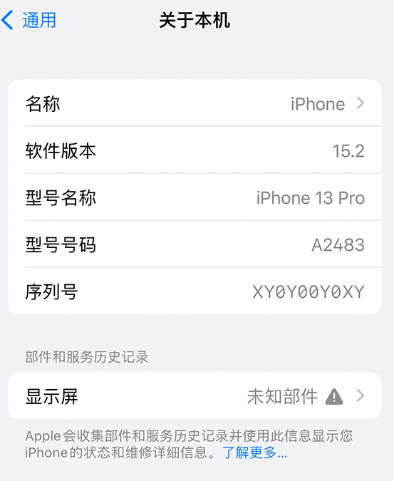 将乐苹果14维修服务分享如何查看iPhone14系列部件维修历史记录 