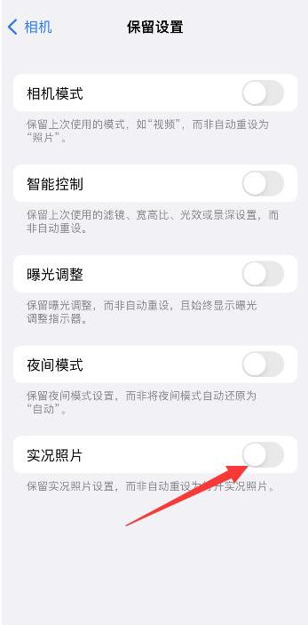 将乐苹果维修网点分享iPhone14关闭实况照片操作方法 