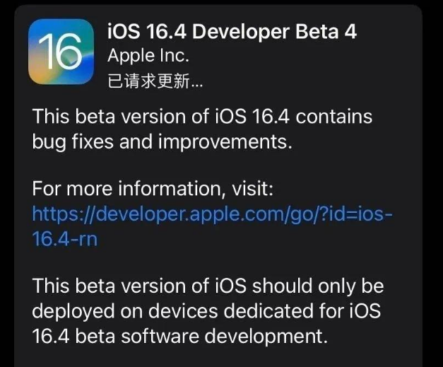 将乐苹果维修网点分享iOS 16.4 beta 4更新内容及升级建议 