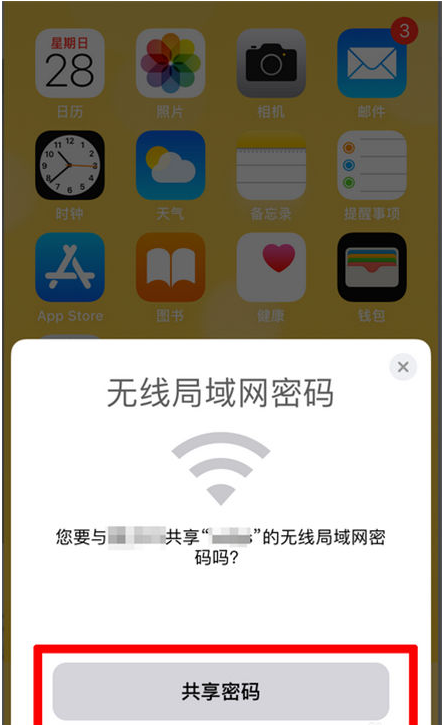 将乐苹果手机维修分享：如何在iPhone14上共享WiFi密码？ 