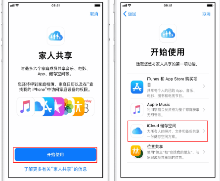 将乐苹果14维修分享：iPhone14如何与家人共享iCloud储存空间？ 