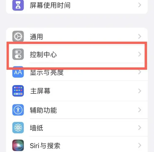 将乐苹果14维修分享iPhone14控制中心功能添加方法 