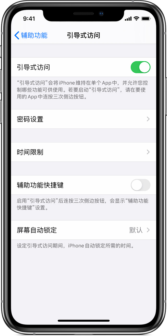 将乐苹果手机维修分享如何在 iPhone 上退出引导式访问 