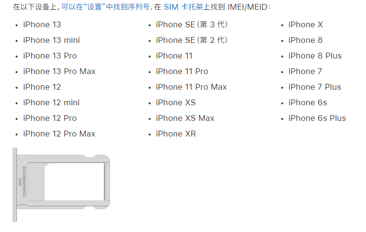 将乐苹果14维修分享为什么iPhone 14 机型卡托架上没有序列号信息 