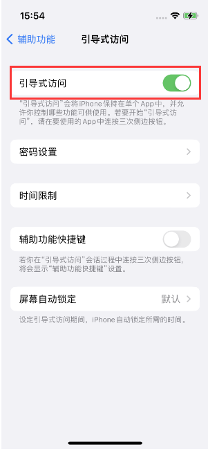 将乐苹果14维修店分享iPhone 14引导式访问按三下没反应怎么办 