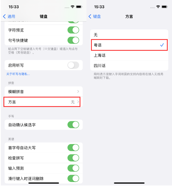 将乐苹果14服务点分享iPhone 14plus设置键盘粤语方言的方法 