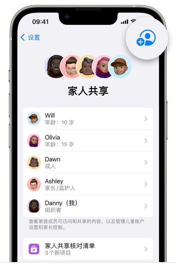 将乐苹果维修网点分享iOS 16 小技巧：通过“家人共享”为孩子创建 Apple ID 