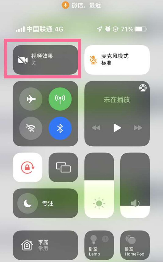 将乐苹果14维修店分享iPhone14微信视频美颜开启方法 