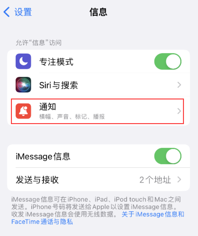 将乐苹果14维修店分享iPhone 14 机型设置短信重复提醒的方法 