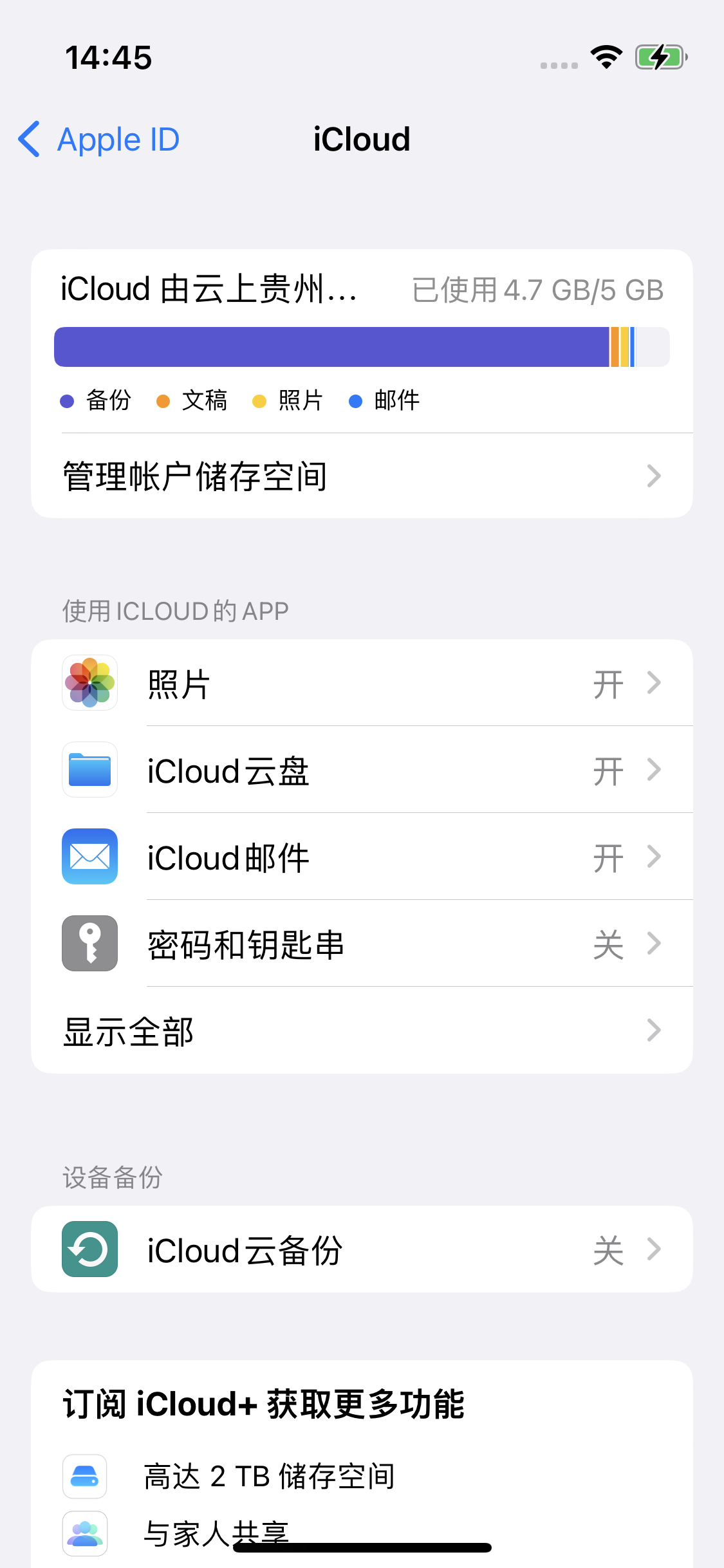 将乐苹果14维修分享iPhone 14 开启iCloud钥匙串方法 