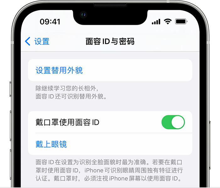 将乐苹果14维修店分享佩戴口罩时通过面容 ID 解锁 iPhone 14的方法 