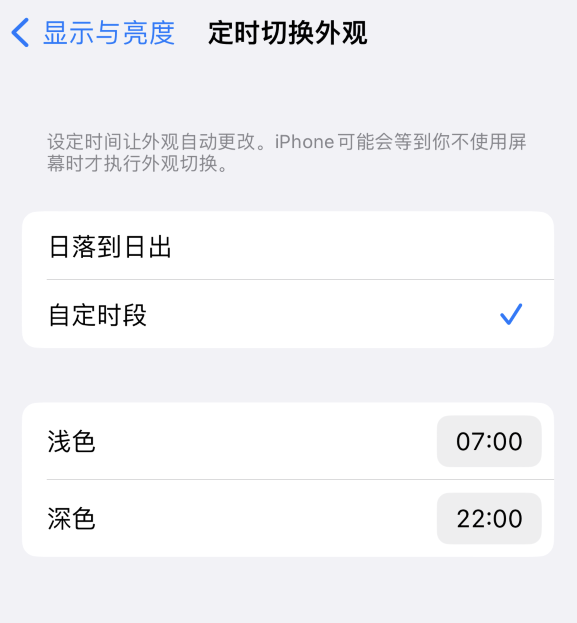 将乐苹果维修分享如何让 iPhone 14 自动开启“深色”模式？ 