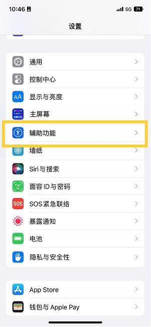 将乐苹果14维修分享iPhone 14设置单手模式方法教程 