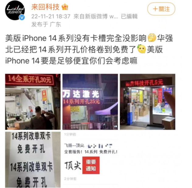 将乐苹果14维修分享华强北免费开卡槽的iPhone 14能买吗 