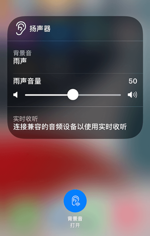 将乐苹果14维修分享iPhone 14 使用技巧：通过自带的“背景音”功能播放雨声和其他环境噪声 