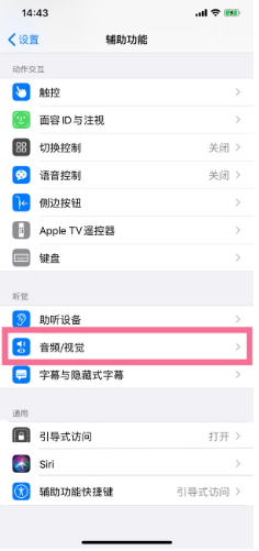 将乐苹果14维修分享iPhone 14 如何设置开关机声音 