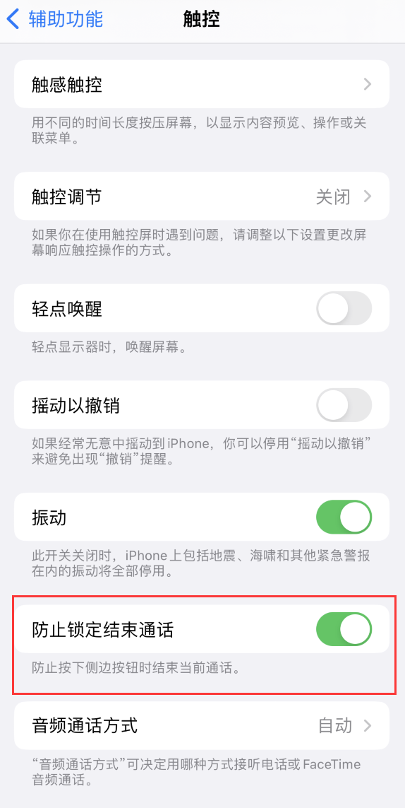 将乐苹果手机维修分享iOS 16 新增“防止锁定结束通话”选项，避免不小心挂断重要电话 