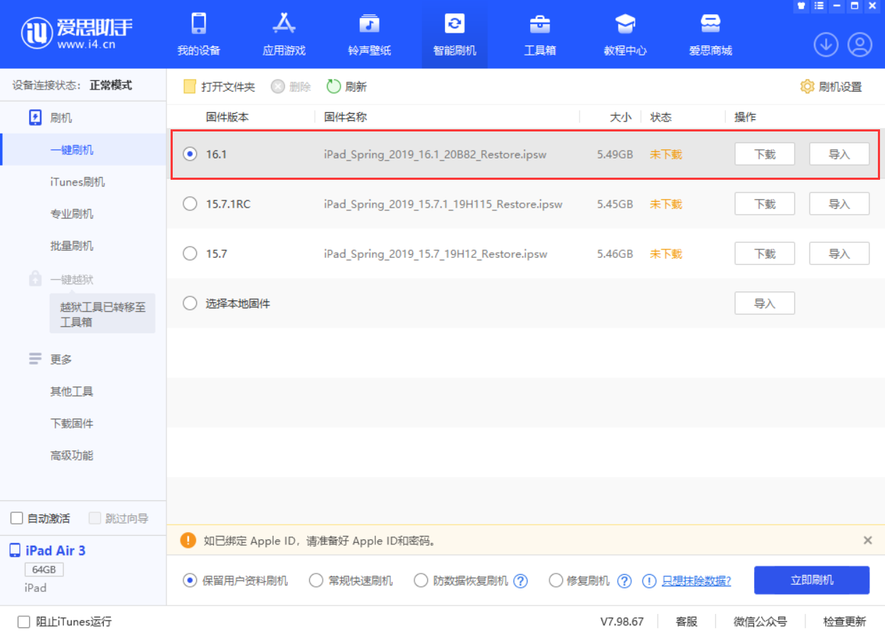 将乐苹果手机维修分享iPadOS 16 正式版更新了哪些内容 