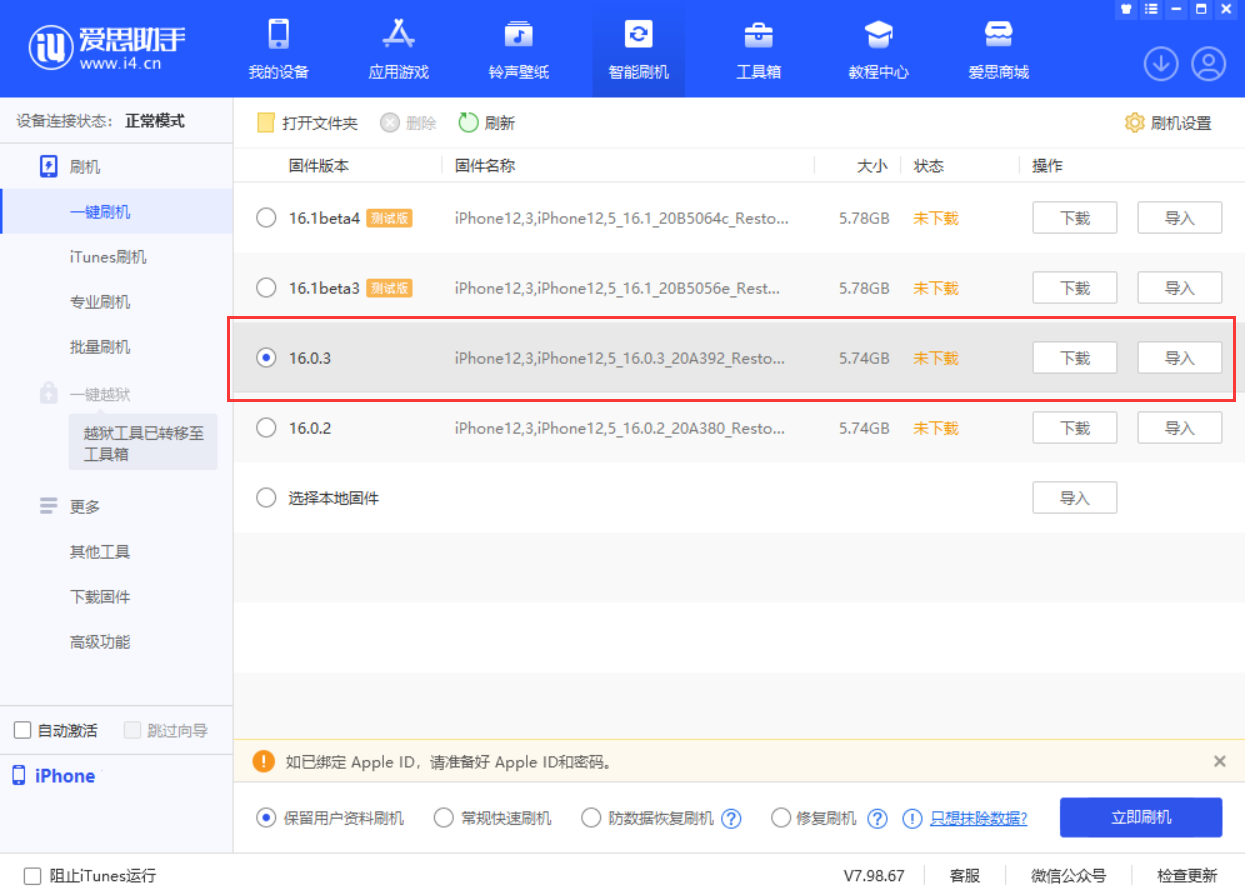 将乐苹果手机维修分享iOS 16.0.3更新内容及升级方法 