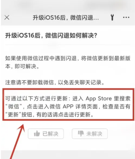 将乐苹果手机维修分享升级iOS 16.0.2后微信闪退解决办法 