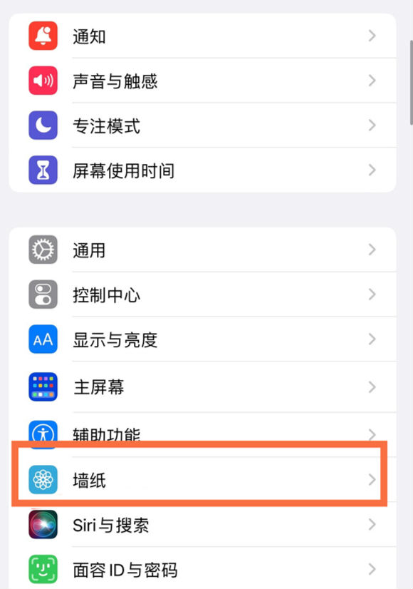 将乐苹果14维修分享iPhone 14壁纸设置教程 