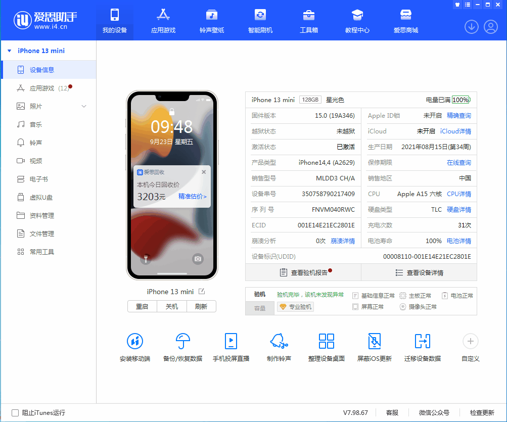 将乐苹果手机维修分享iOS 16.0.2值得升级吗 